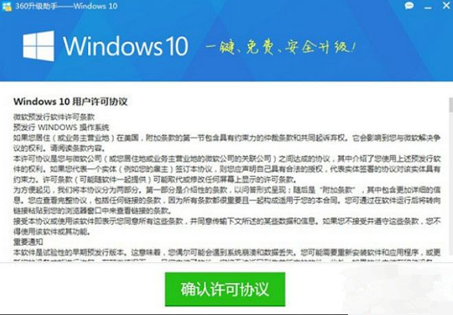 怎么使用360安全衛士升級Win10系統？