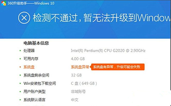 怎么使用360安全衛士升級Win10系統？