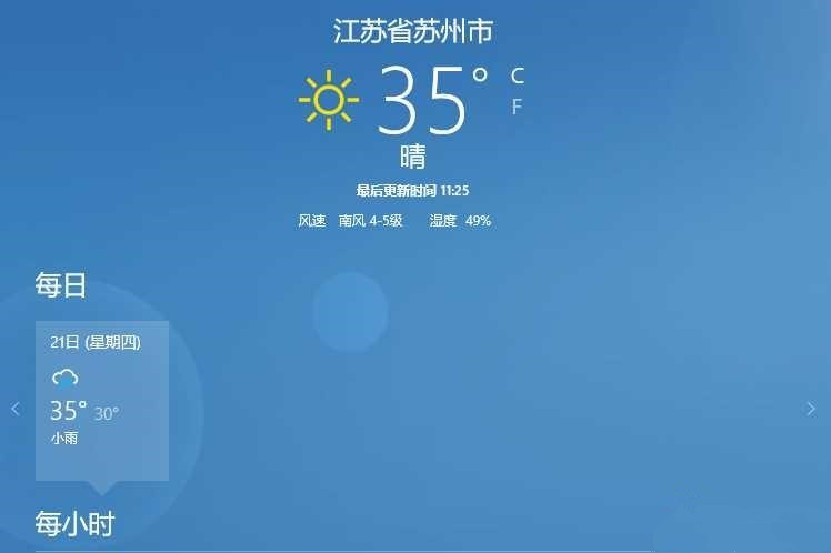Win10天氣顯示位置不對(duì)怎么辦？天氣顯示位置不對(duì)解決教程