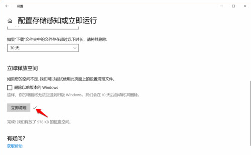 Win10電腦如何設置存儲感知和刪除臨時文件?