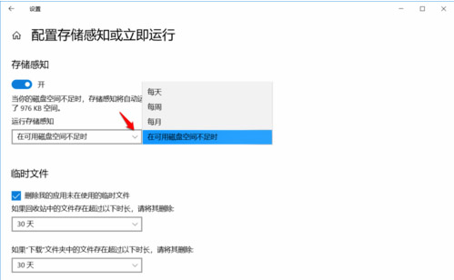Win10電腦如何設置存儲感知和刪除臨時文件?