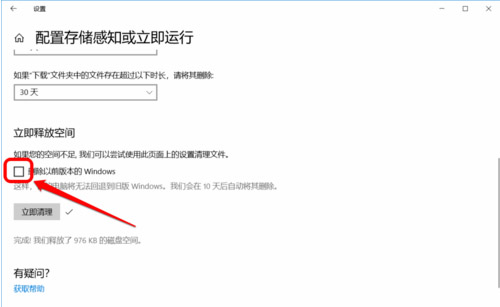 Win10電腦如何設置存儲感知和刪除臨時文件?
