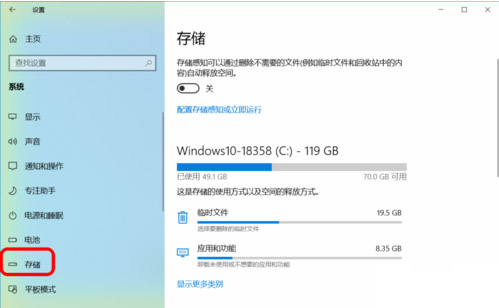 Win10電腦如何設置存儲感知和刪除臨時文件?