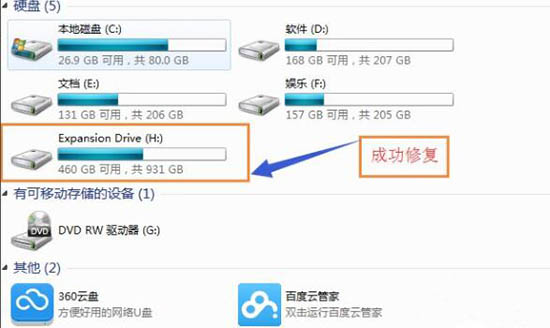 Win7移動硬盤打不開怎么辦？Win7移動硬盤突然打不開解決方法