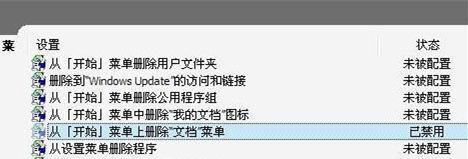 Win7不顯示我最近的文檔怎么辦？Win7不顯示我最近的文檔的解決方法