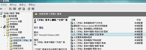 Win7不顯示我最近的文檔怎么辦？Win7不顯示我最近的文檔的解決方法