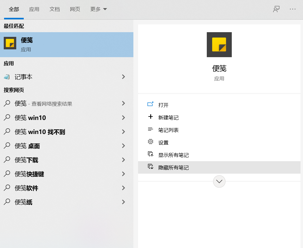 Win10電腦怎么在桌面添加桌面便簽？