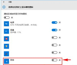 Win10通知欄不顯示網絡連接怎么辦?Win10通知欄不顯示網絡連接的解決方法