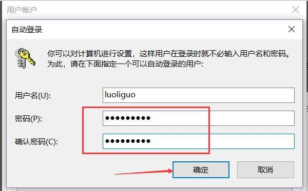 Win10怎么取消開機密碼和PIN？Win10怎么設置讓電腦自動登錄？