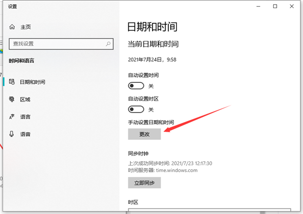Win10不會修改系統時間怎么辦?Win10修改系統時間教程