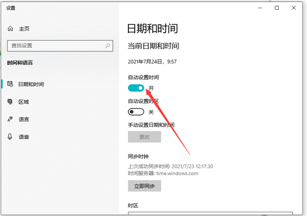 Win10不會修改系統時間怎么辦?Win10修改系統時間教程