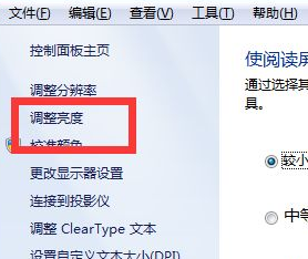 Win7系統不會在系統里調節屏幕亮度怎么辦?Win7系統屏幕調節亮度教程