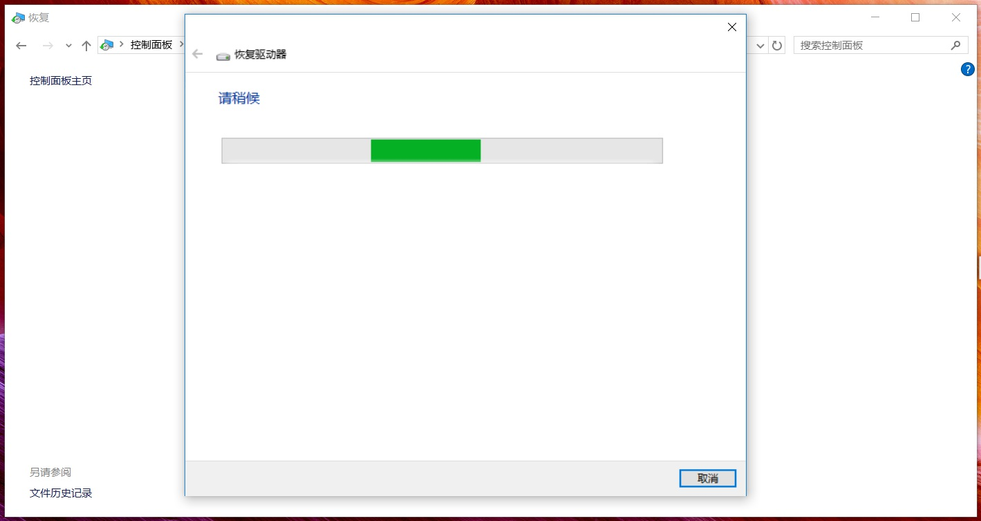 華碩筆記本Win10怎么創建恢復介質？Win10創建恢復介質恢復教程