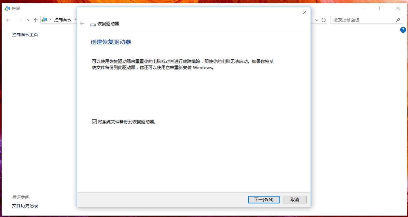 華碩筆記本Win10怎么創建恢復介質？Win10創建恢復介質恢復教程