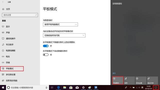 Win10有哪些鮮為人知的神奇模式？Win10全模式開啟方法