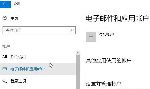 Win10怎么刪除Microsoft賬戶？