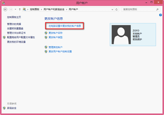 Win10本地賬戶怎么改Microsoft賬戶？