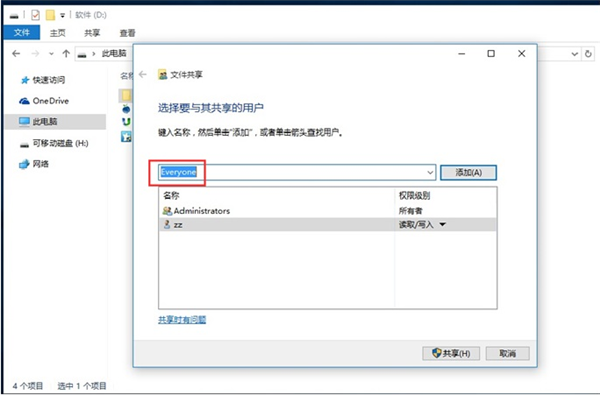Win10網絡共享怎么設置？Win10網絡共享設置的方法步驟