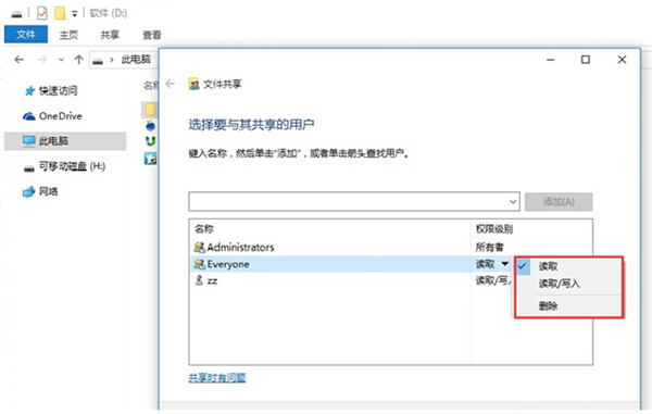 Win10網絡共享怎么設置？Win10網絡共享設置的方法步驟