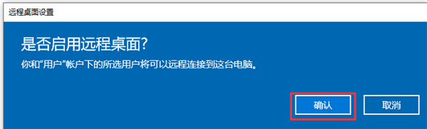 Win10遠程桌面連接在哪里打開？Win10遠程桌面連接打開方法分享