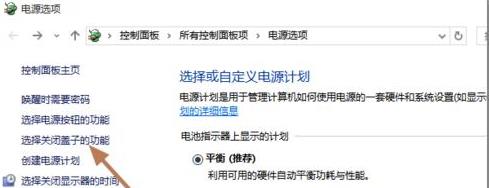Win10筆記本怎么設(shè)置合蓋不息屏?Win10筆記本設(shè)置合蓋不息屏的方法