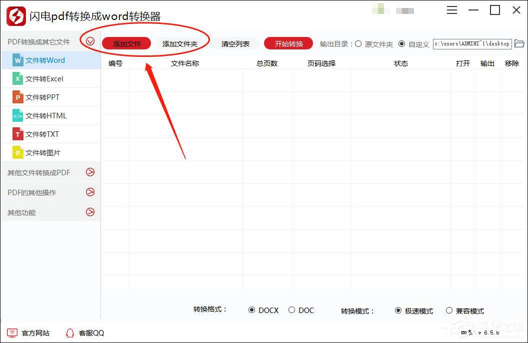 閃電PDF轉換器如何把PDF轉換成Word？