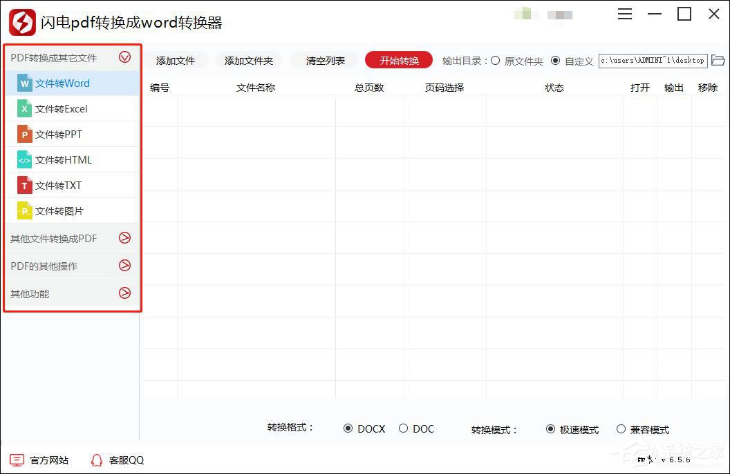 閃電PDF轉換器如何把PDF轉換成Word？
