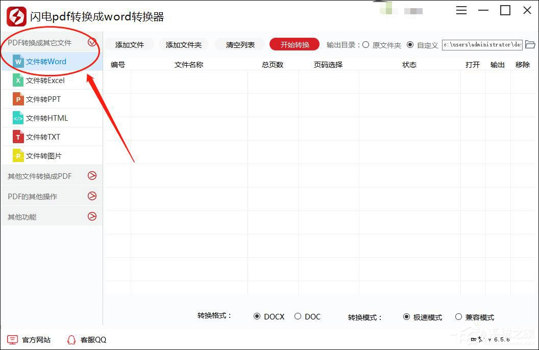 閃電PDF轉換器如何把PDF轉換成Word？