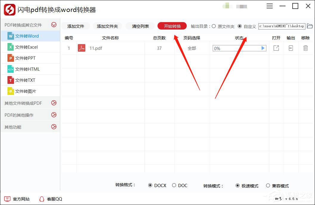閃電PDF轉換器如何把PDF轉換成Word？