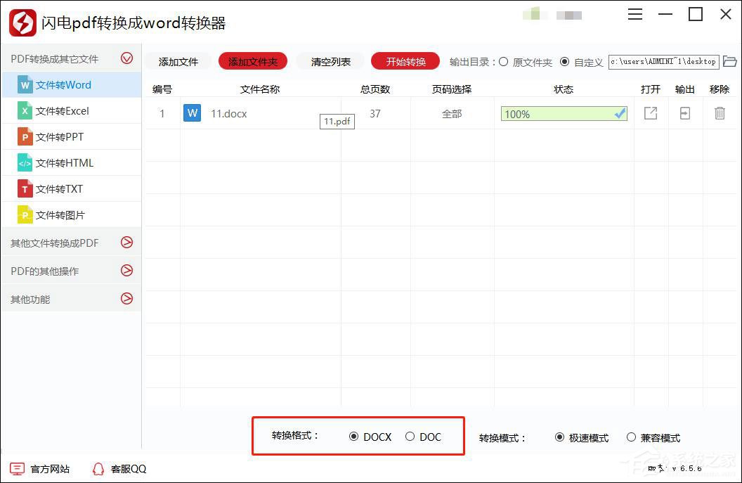 閃電PDF轉換器如何把PDF轉換成Word？