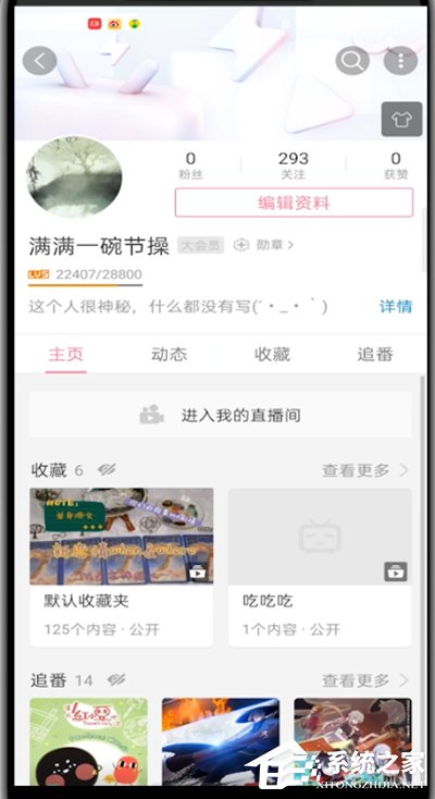 嗶哩嗶哩怎么改昵稱？一招教你更改嗶哩嗶哩昵稱！