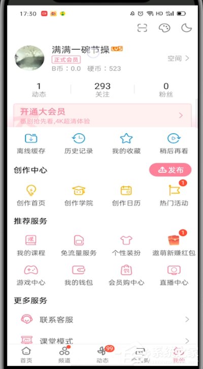 嗶哩嗶哩怎么改昵稱？一招教你更改嗶哩嗶哩昵稱！