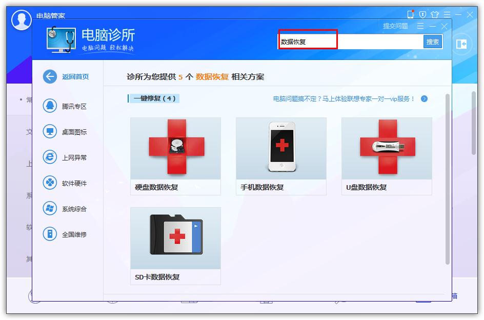 數(shù)據(jù)文件丟了怎么辦？QQ電腦管家數(shù)據(jù)恢復(fù)幫你搞定