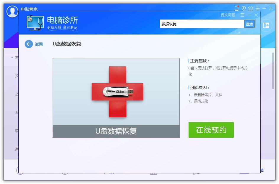 數(shù)據(jù)文件丟了怎么辦？QQ電腦管家數(shù)據(jù)恢復(fù)幫你搞定