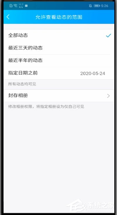 QQ空間怎么設置半年可見？在手機QQ中設置空間半年可見的方法