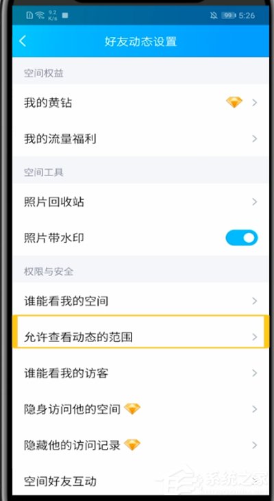 QQ空間怎么設置半年可見？在手機QQ中設置空間半年可見的方法