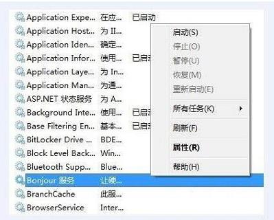 Win10系統Bonjour關閉了怎么辦?Win10系統Bonjour關閉了解決方法