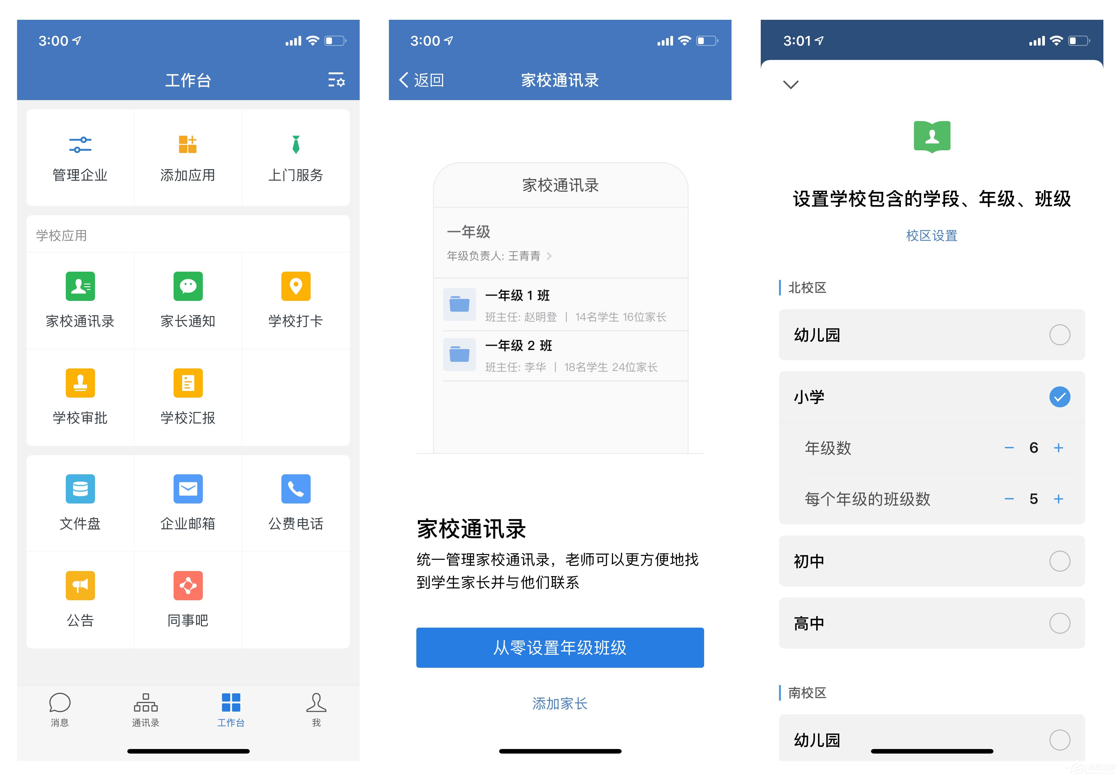 企業微信怎么搭建家校通訊錄架構？