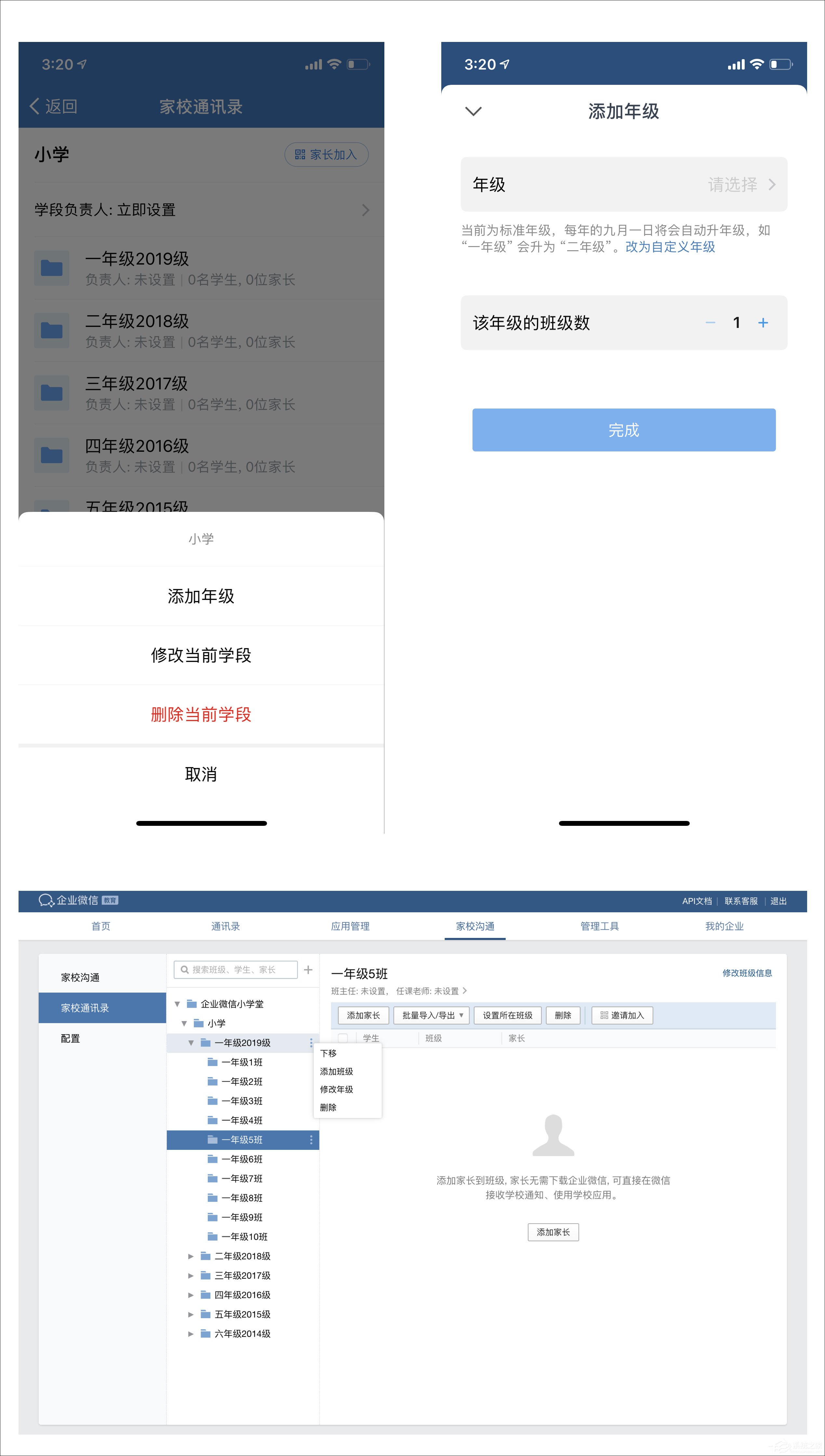企業微信怎么搭建家校通訊錄架構？