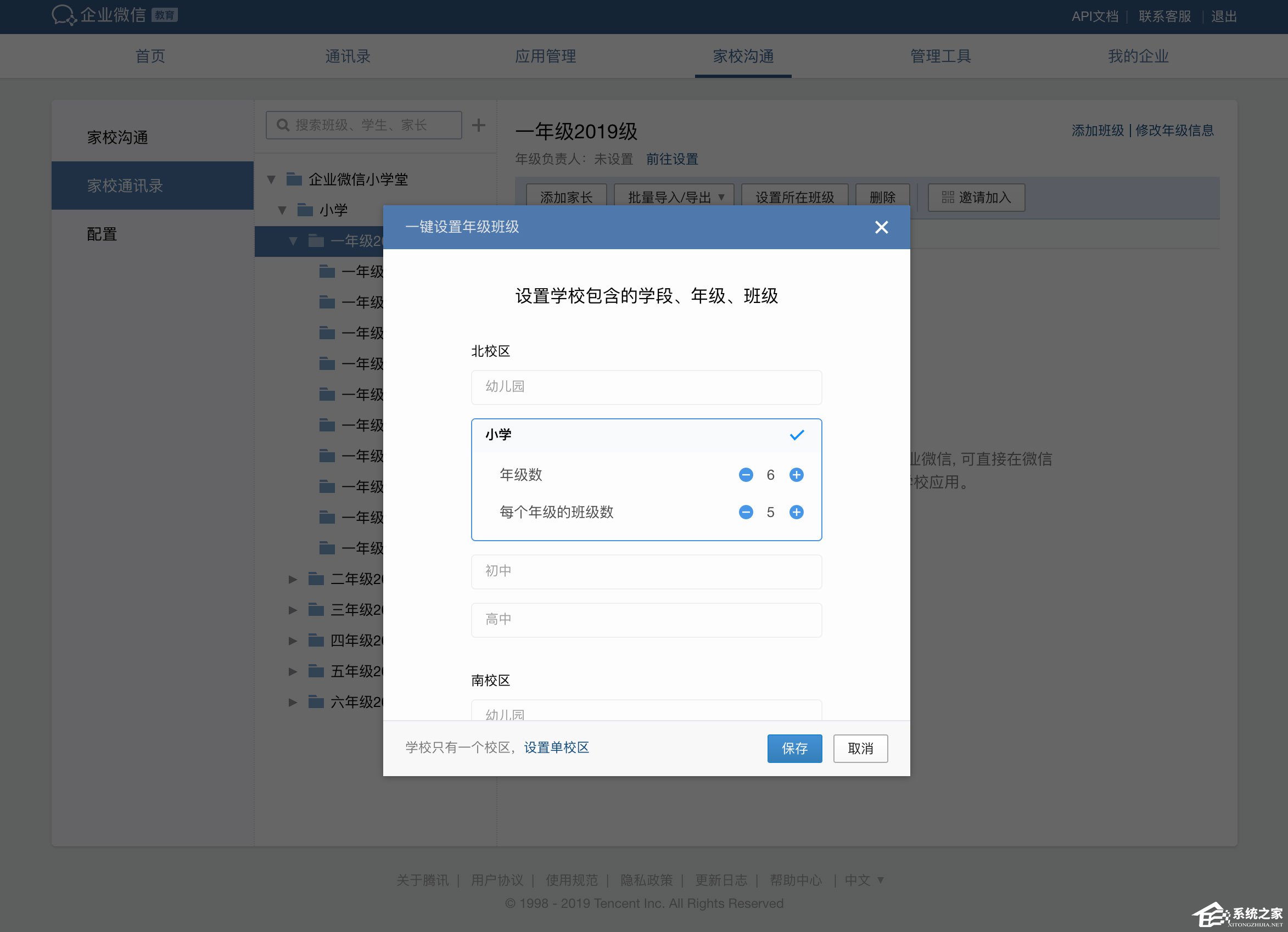 企業微信怎么搭建家校通訊錄架構？
