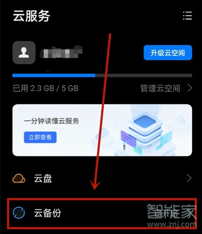 coloros11怎么開啟微信備份