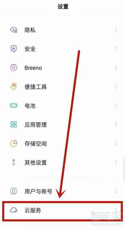 coloros11怎么開啟微信備份