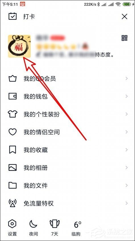 QQ隨心貼在哪里？手機QQ隨心貼打開方法介紹