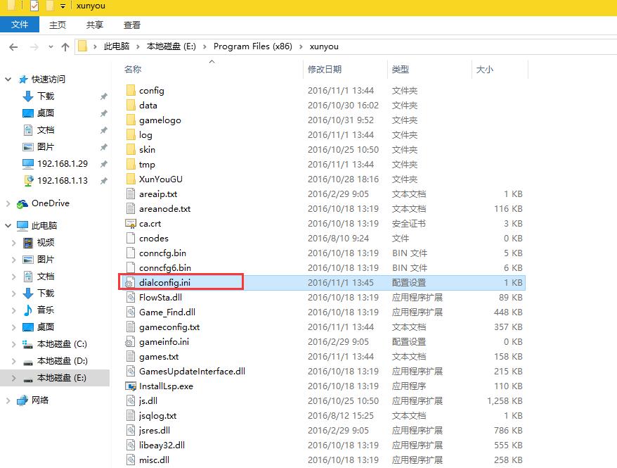 Win10電腦使用迅游加速器無法登錄怎么辦?