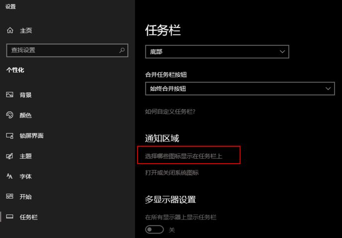 Win10電腦任務欄的廣告彈窗怎么徹底關閉？