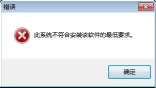 Win7安裝Intel顯卡驅動提示不符合最低要求怎么辦?