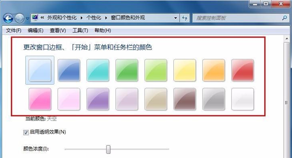 Win7不會更改任務顏色怎么辦?Win7任務欄顏色更改教程