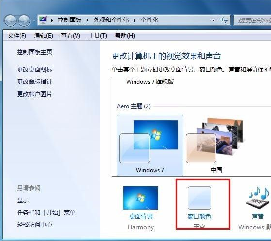 Win7不會更改任務顏色怎么辦?Win7任務欄顏色更改教程
