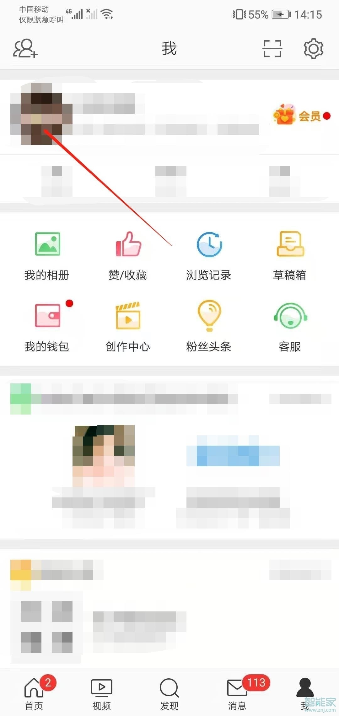 手機(jī)微博改昵稱在哪里設(shè)置