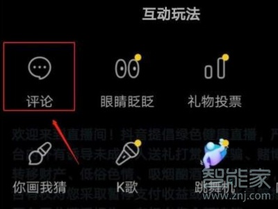 如何關閉抖音評論和點贊的滾動字幕